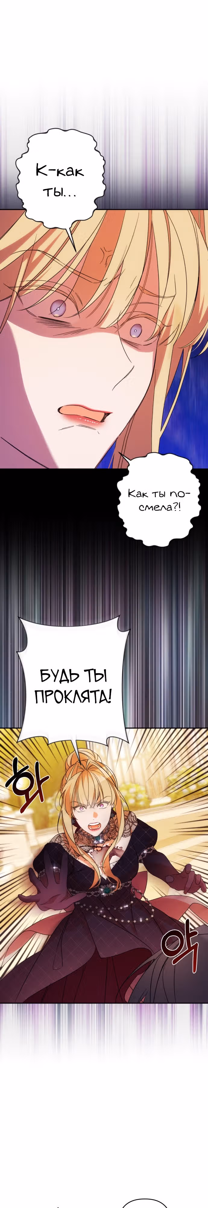Я соблазню северного герцога — Том 2 · Глава 67, страница 11