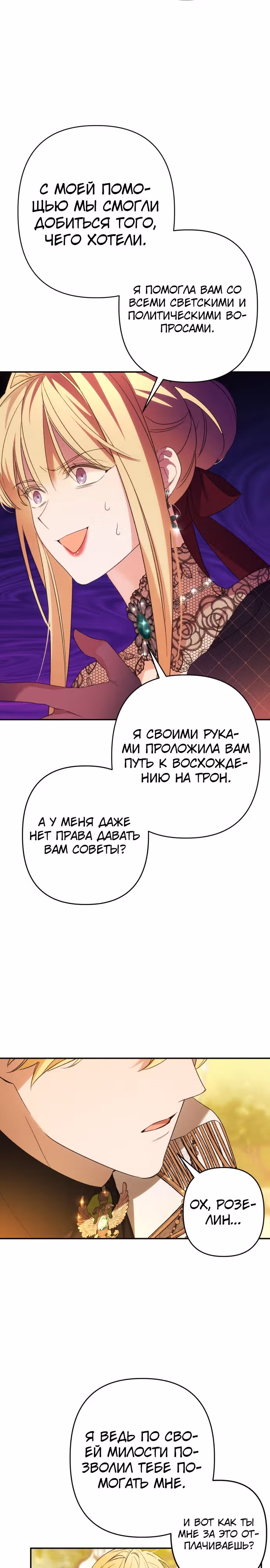 Я соблазню северного герцога — Том 2 · Глава 67, страница 24