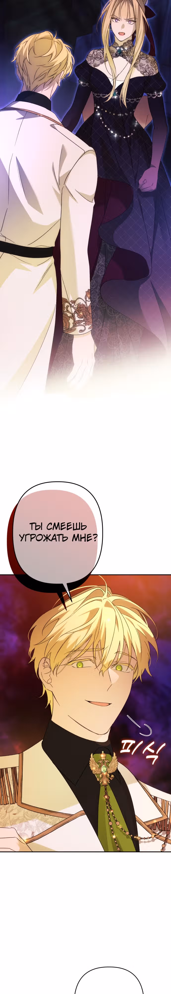 Я соблазню северного герцога — Том 2 · Глава 67, страница 28