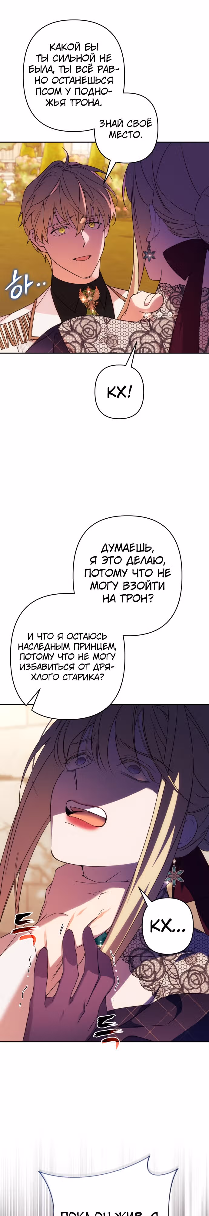 Я соблазню северного герцога — Том 2 · Глава 68, страница 2