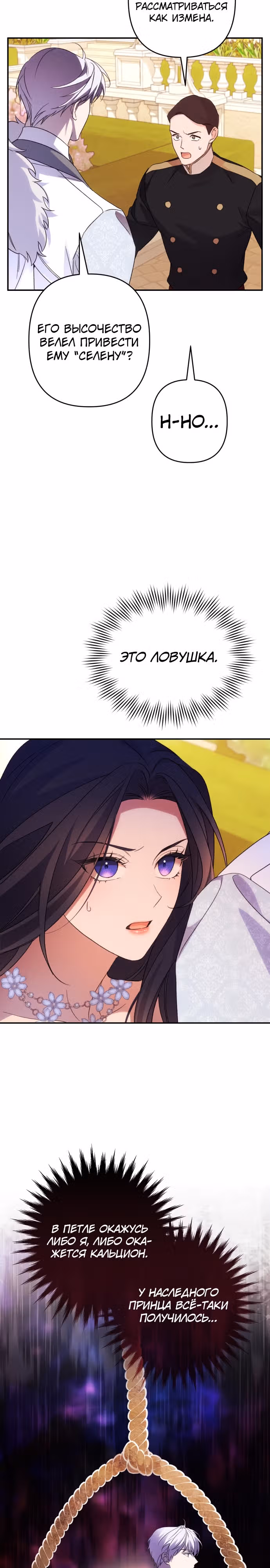Я соблазню северного герцога — Том 2 · Глава 68, страница 18