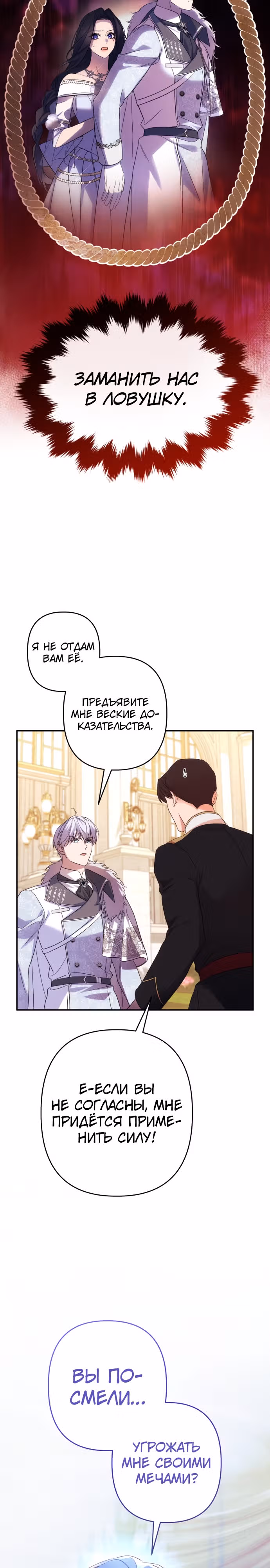 Я соблазню северного герцога — Том 2 · Глава 68, страница 19