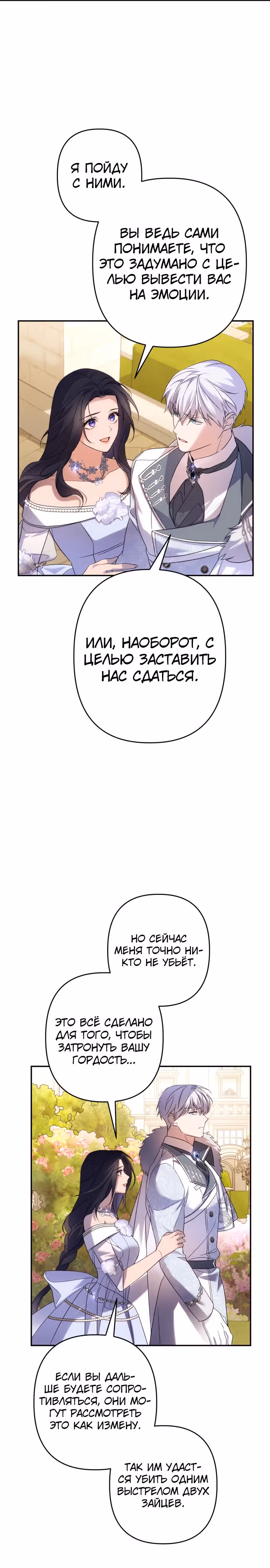Я соблазню северного герцога — Том 2 · Глава 68, страница 21