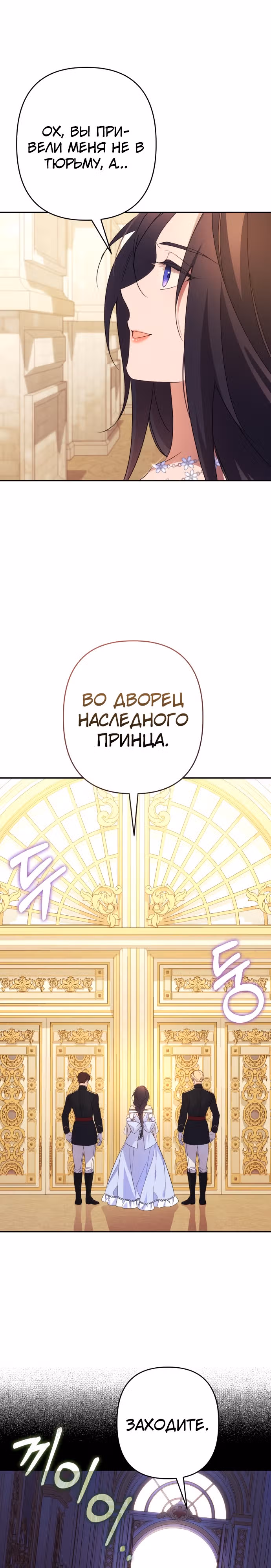 Я соблазню северного герцога — Том 2 · Глава 68, страница 27