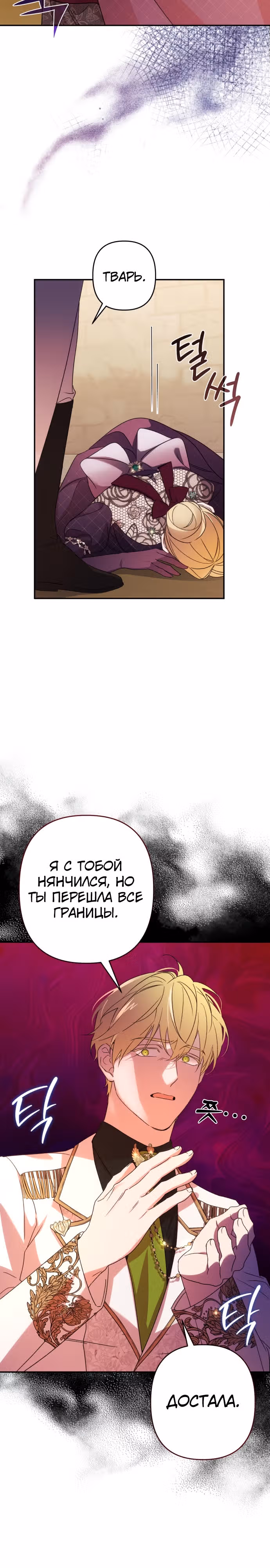 Я соблазню северного герцога — Том 2 · Глава 68, страница 5