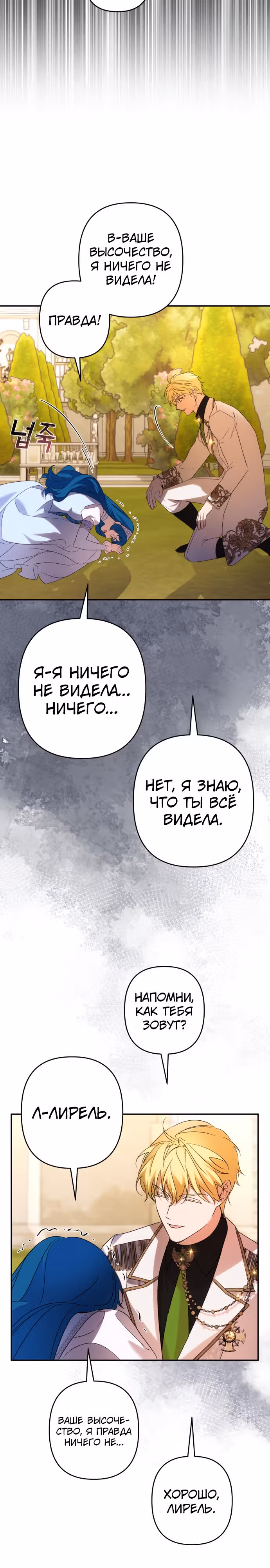 Я соблазню северного герцога — Том 2 · Глава 68, страница 7