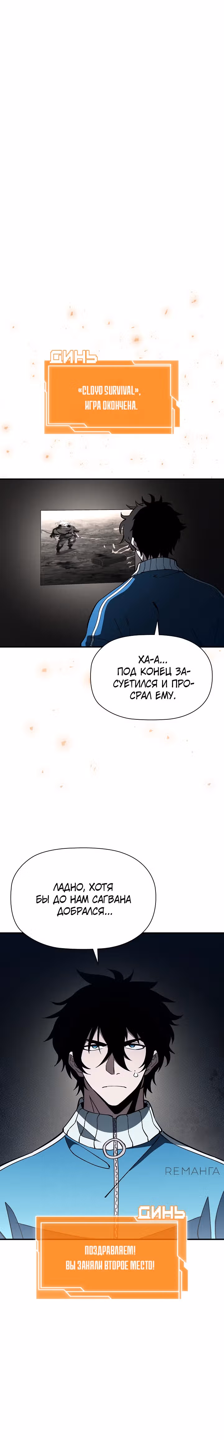Сильнейший по выживанию — Том 1 · Глава 14, страница 16