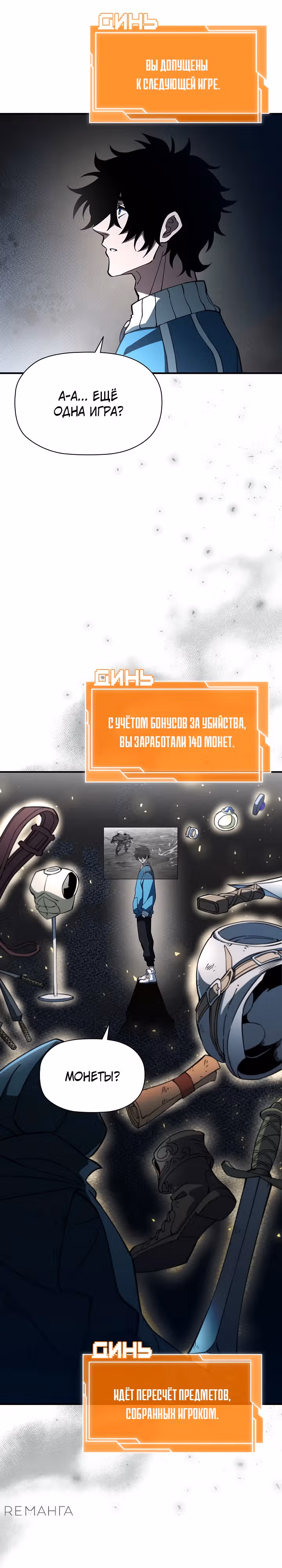 Сильнейший по выживанию — Том 1 · Глава 14, страница 17
