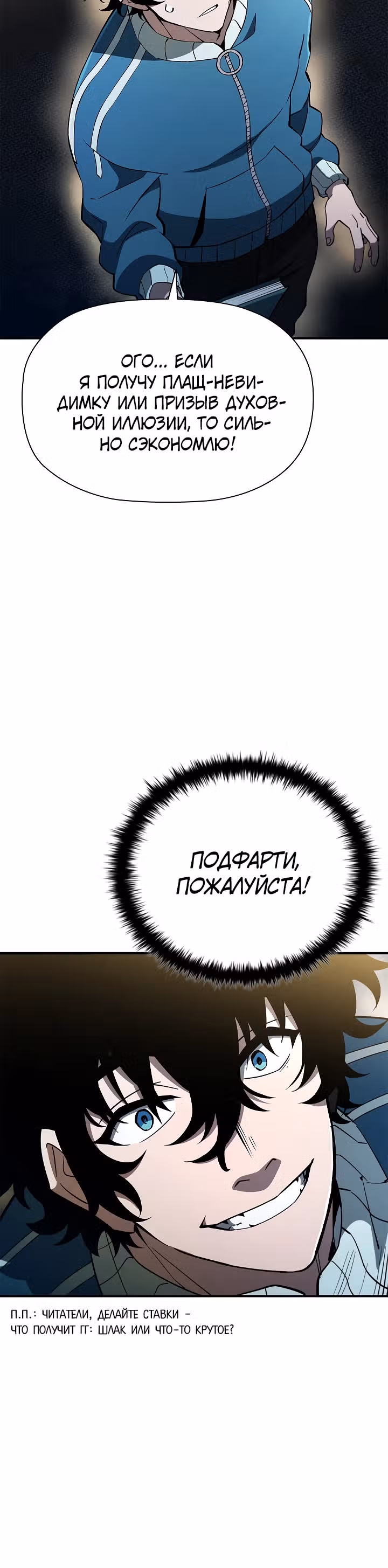 Сильнейший по выживанию — Том 1 · Глава 14, страница 20