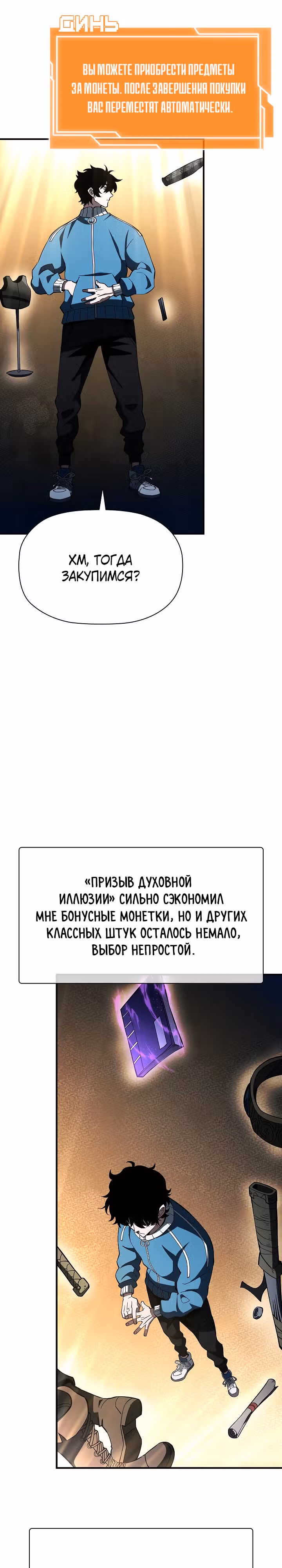 Сильнейший по выживанию — Том 1 · Глава 14, страница 28