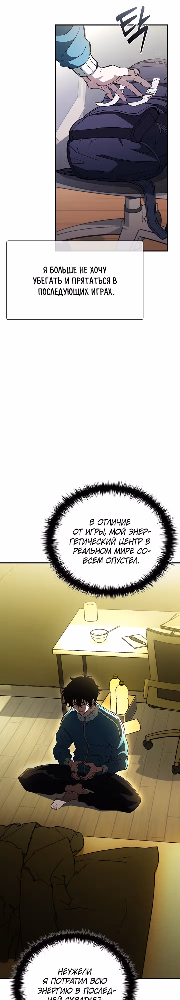 Сильнейший по выживанию — Том 1 · Глава 14, страница 38