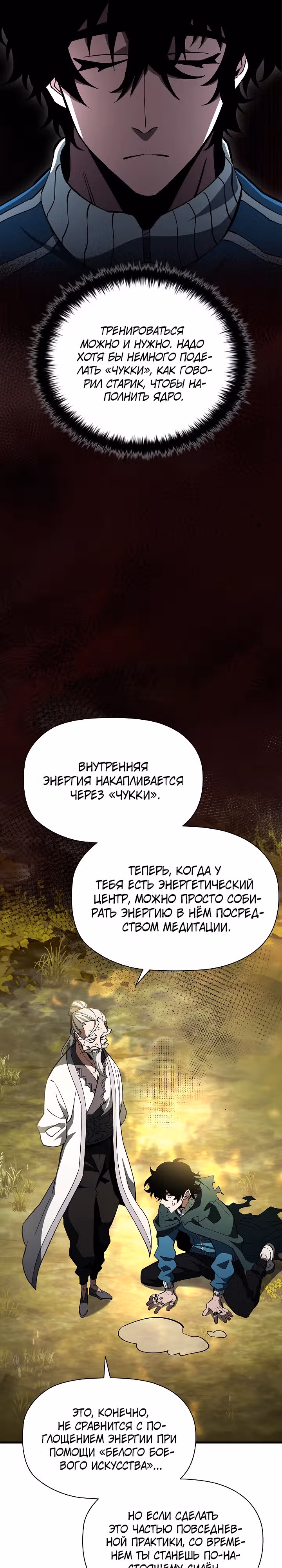 Сильнейший по выживанию — Том 1 · Глава 14, страница 40