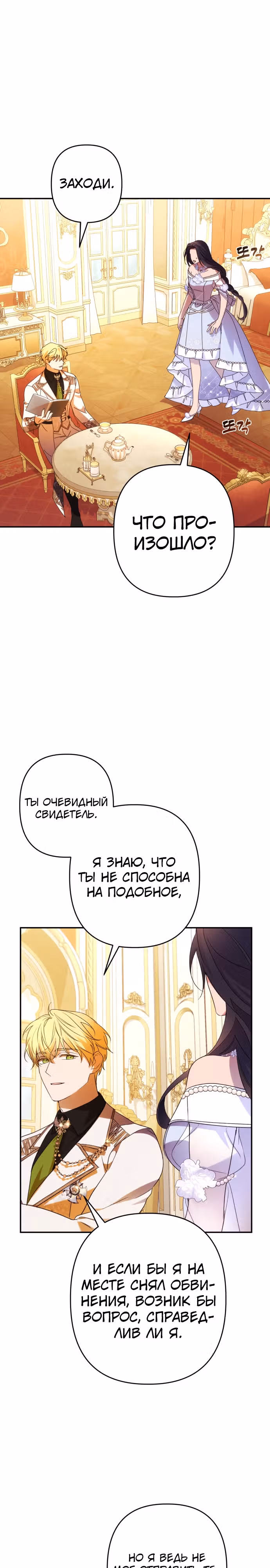 Я соблазню северного герцога — Том 2 · Глава 69, страница 1