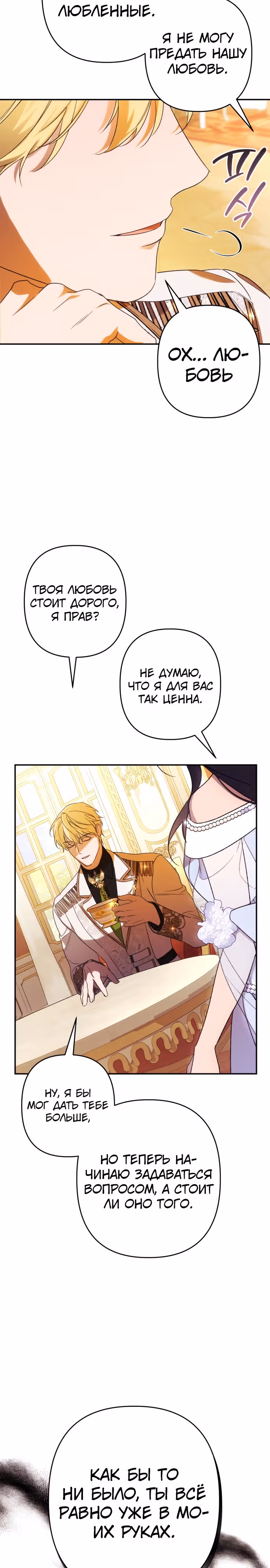 Я соблазню северного герцога — Том 2 · Глава 69, страница 11