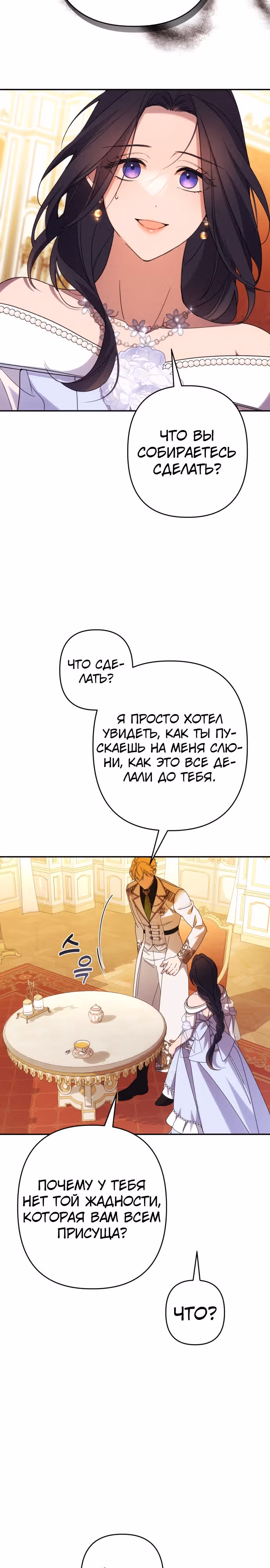 Я соблазню северного герцога — Том 2 · Глава 69, страница 12