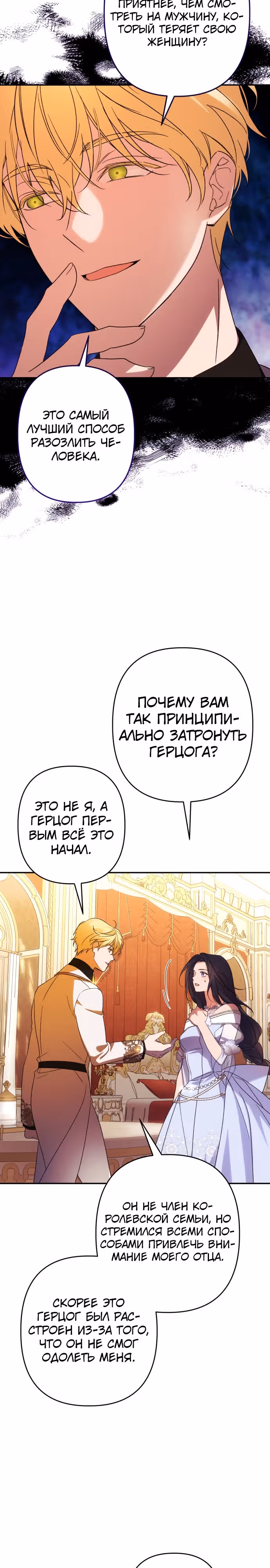 Я соблазню северного герцога — Том 2 · Глава 69, страница 14