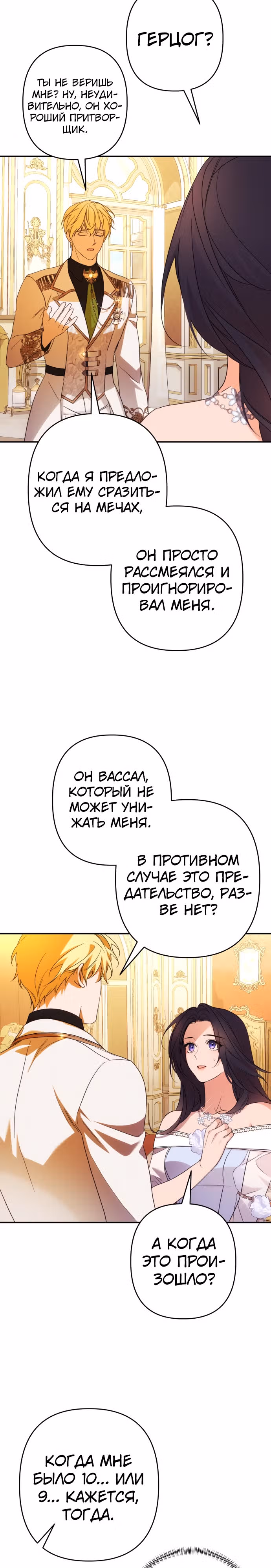 Я соблазню северного герцога — Том 2 · Глава 69, страница 15