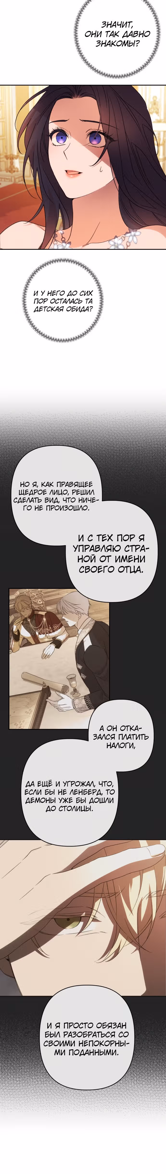 Я соблазню северного герцога — Том 2 · Глава 69, страница 16
