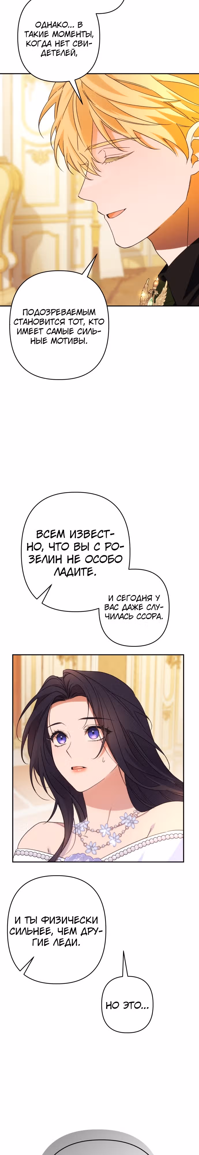 Я соблазню северного герцога — Том 2 · Глава 69, страница 3