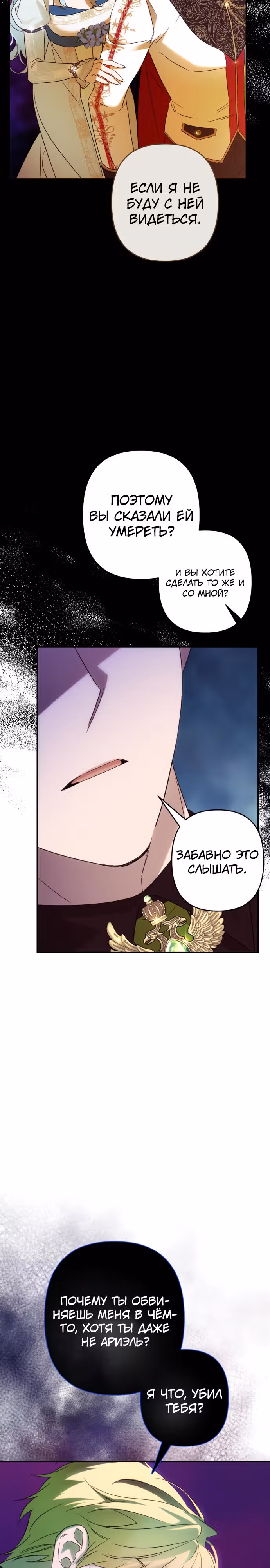 Я соблазню северного герцога — Том 2 · Глава 69, страница 21
