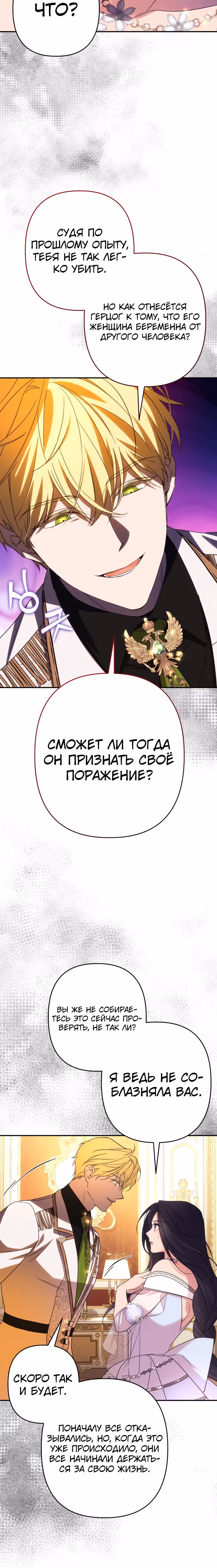 Я соблазню северного герцога — Том 2 · Глава 69, страница 24