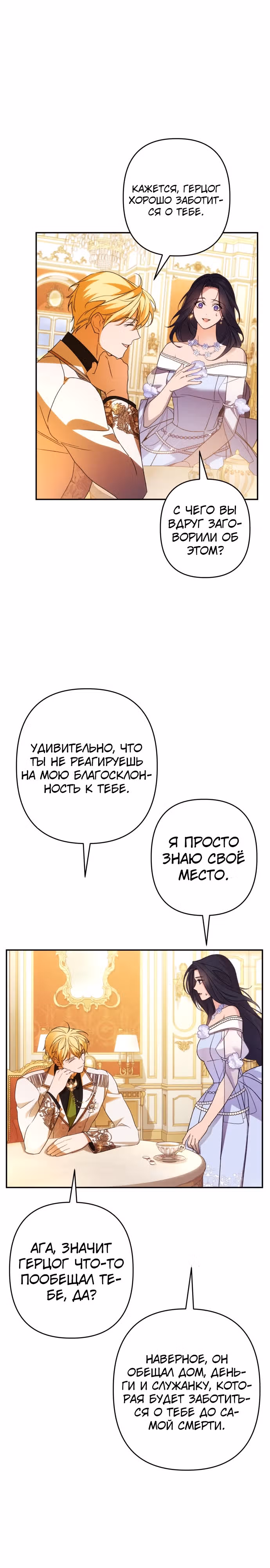 Я соблазню северного герцога — Том 2 · Глава 69, страница 9