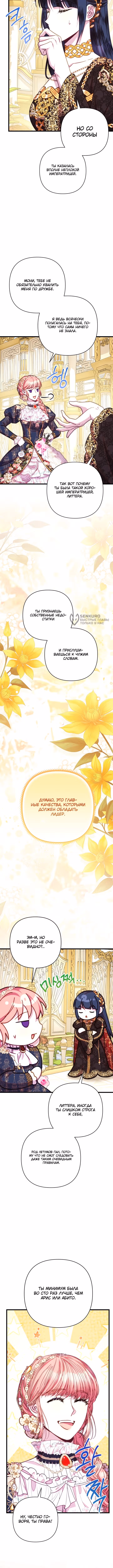 Я оказалась в мире фэнтези романа — Том 3 · Глава 157, страница 3
