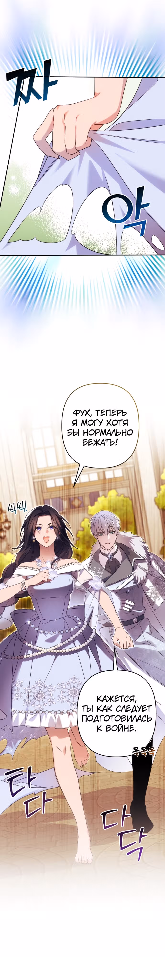 Я соблазню северного герцога — Том 2 · Глава 70, страница 11