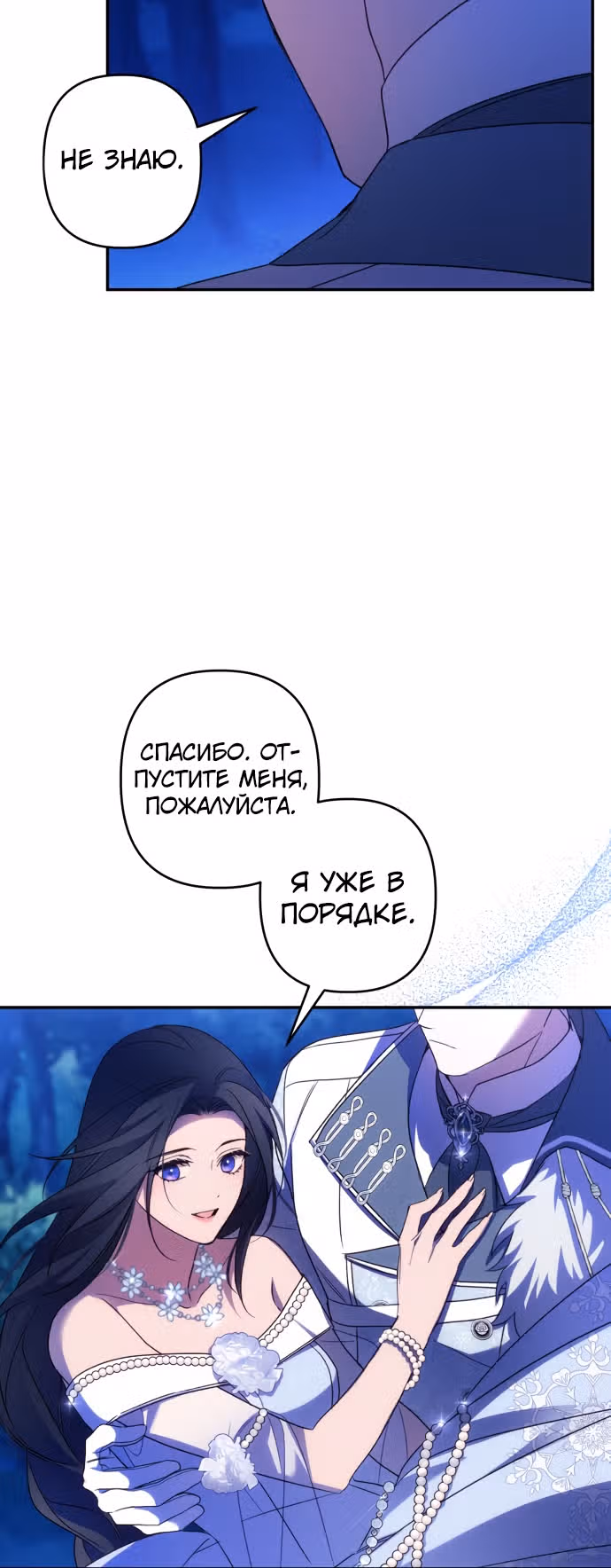 Я соблазню северного герцога — Том 2 · Глава 70, страница 21