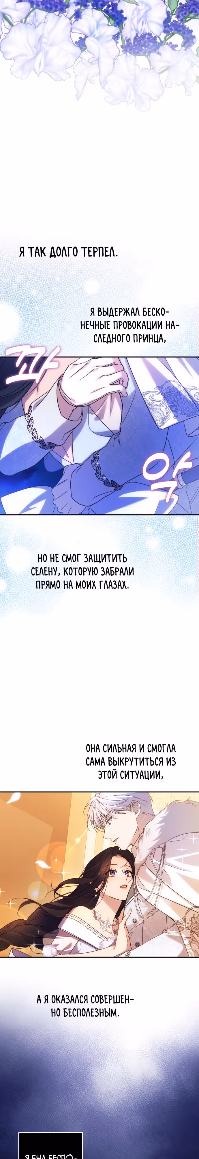 Я соблазню северного герцога — Том 2 · Глава 70, страница 24