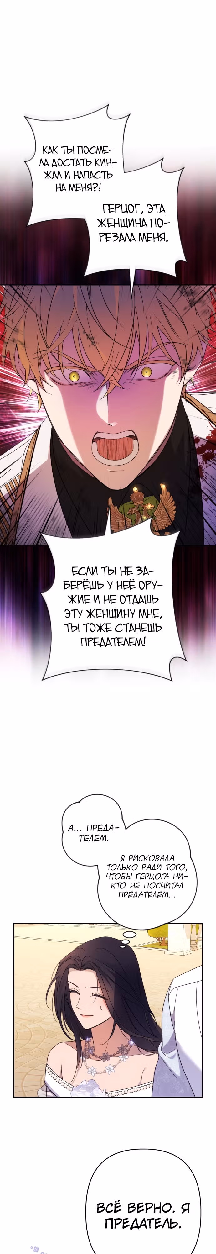 Я соблазню северного герцога — Том 2 · Глава 70, страница 5