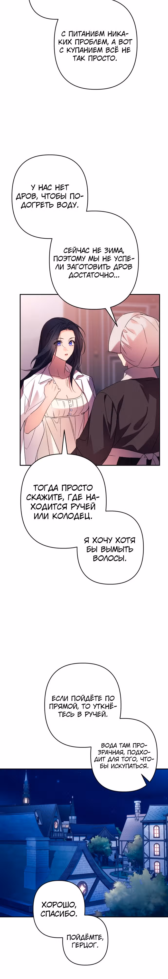 Я соблазню северного герцога — Том 2 · Глава 71, страница 3