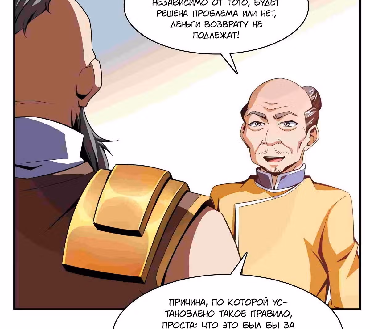 Библиотека Небесного Пути — Том 1 · Глава 90, страница 10