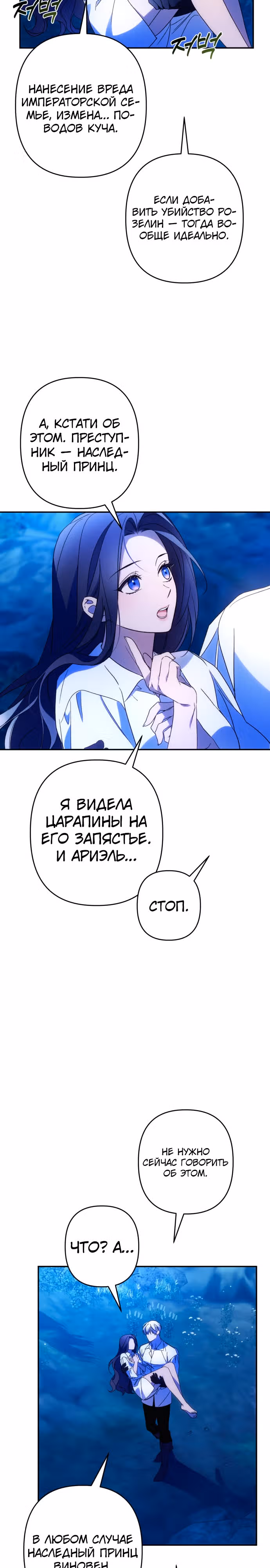 Я соблазню северного герцога — Том 2 · Глава 72, страница 11