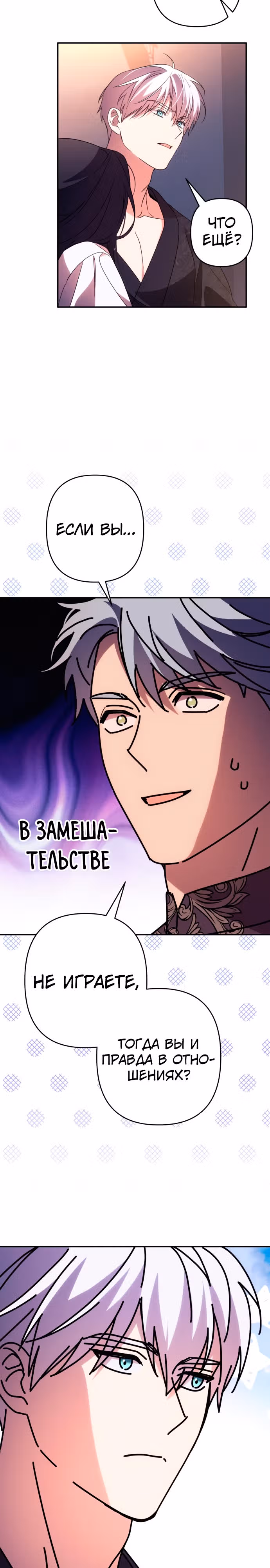 Я соблазню северного герцога — Том 2 · Глава 72, страница 20