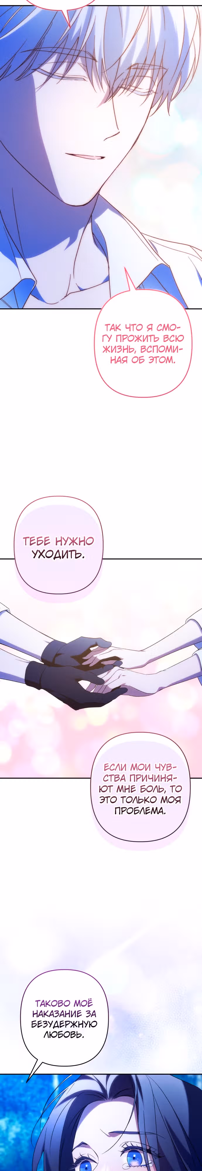 Я соблазню северного герцога — Том 2 · Глава 72, страница 4
