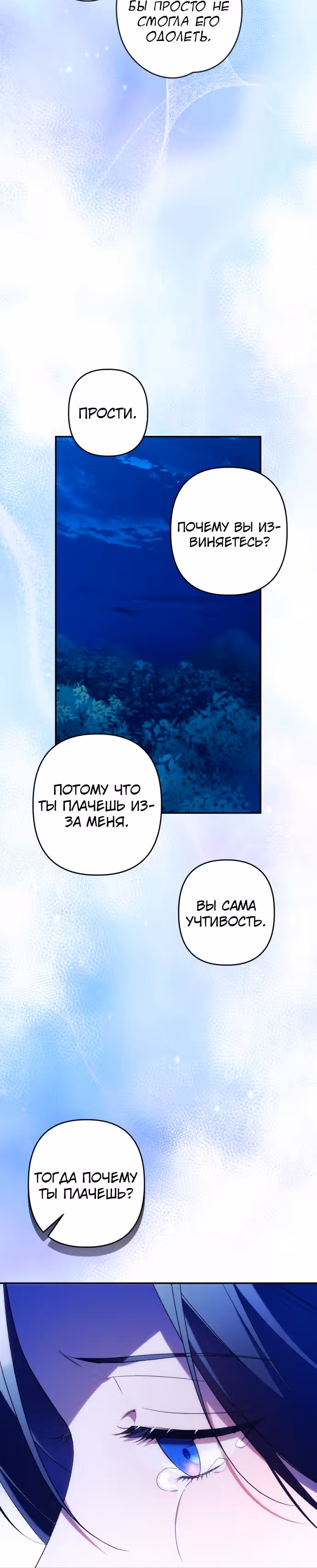 Я соблазню северного герцога — Том 2 · Глава 72, страница 8