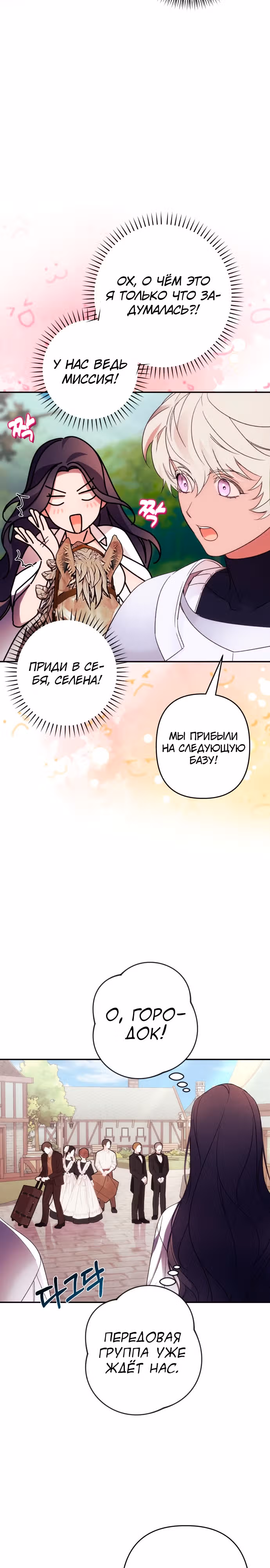Я соблазню северного герцога — Том 2 · Глава 73, страница 16