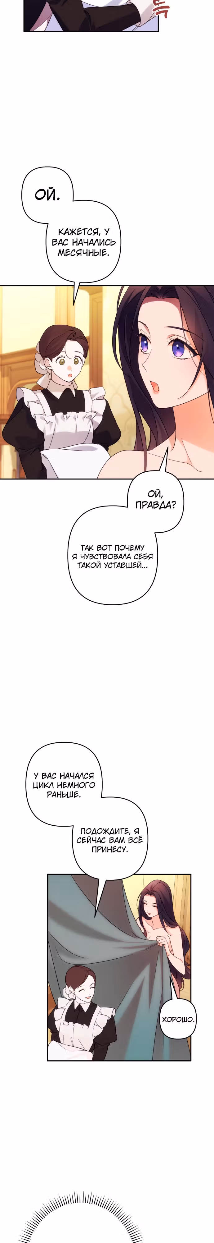 Я соблазню северного герцога — Том 2 · Глава 73, страница 19