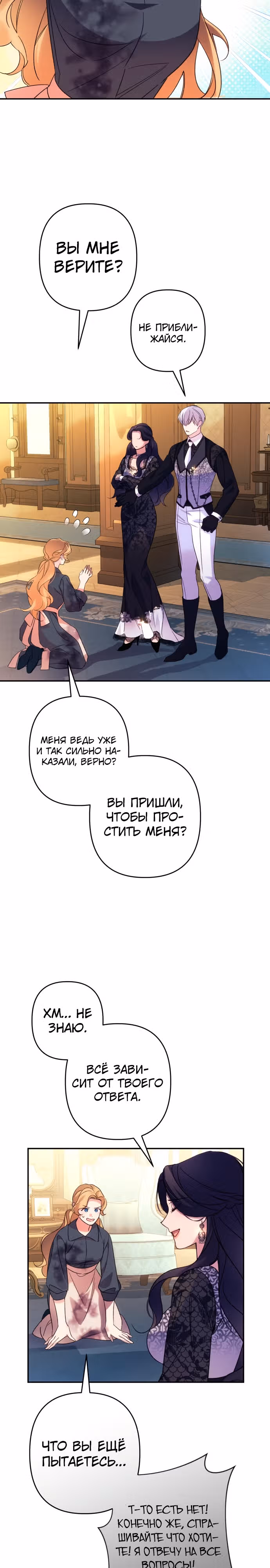 Я соблазню северного герцога — Том 2 · Глава 73, страница 26