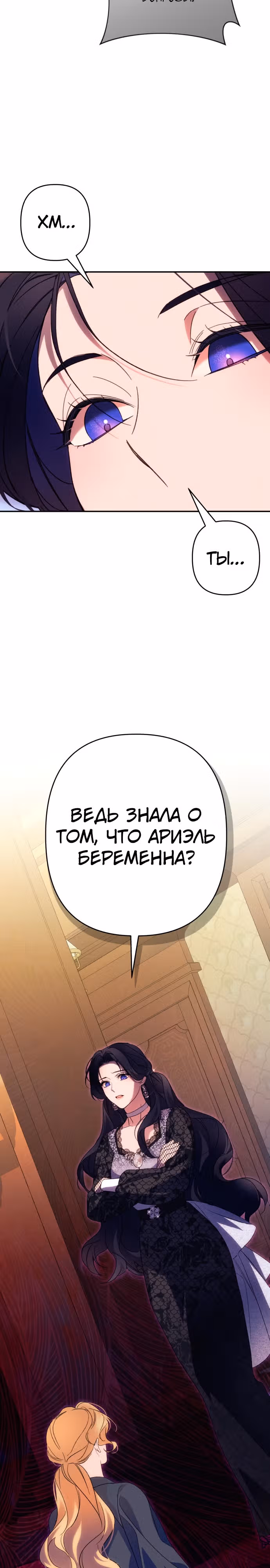 Я соблазню северного герцога — Том 2 · Глава 73, страница 27