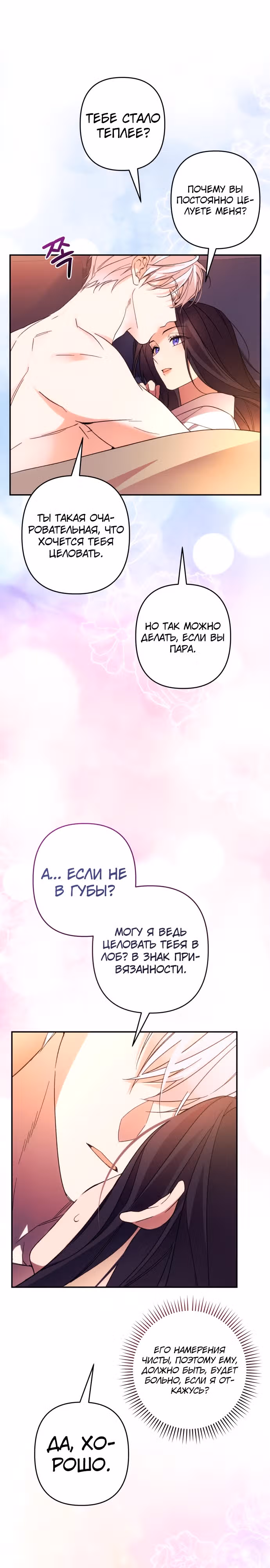 Я соблазню северного герцога — Том 2 · Глава 73, страница 4