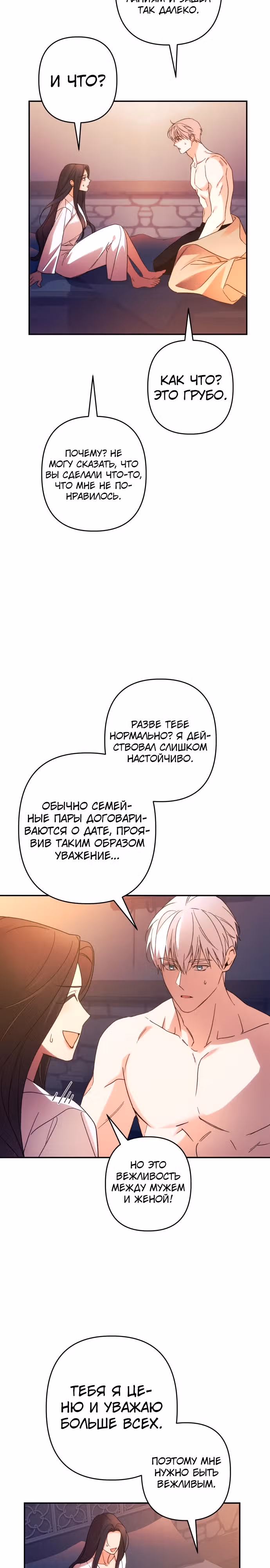 Я соблазню северного герцога — Том 2 · Глава 73, страница 9