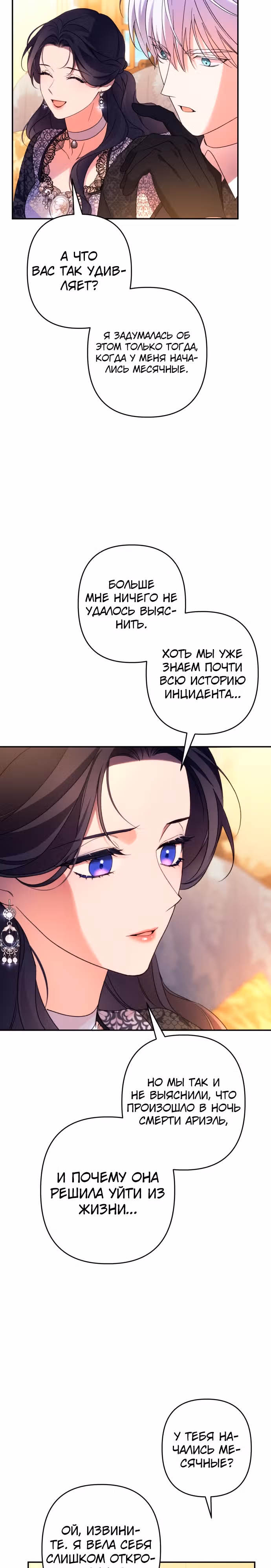 Я соблазню северного герцога — Том 2 · Глава 74, страница 11
