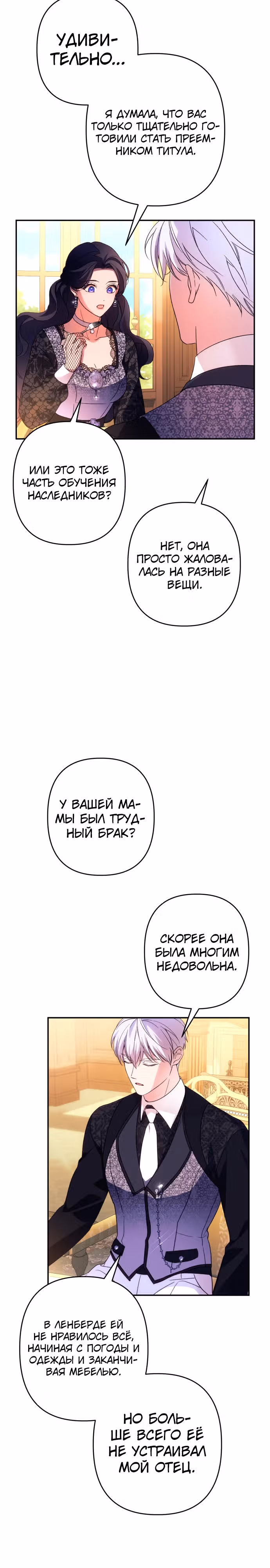 Я соблазню северного герцога — Том 2 · Глава 74, страница 15