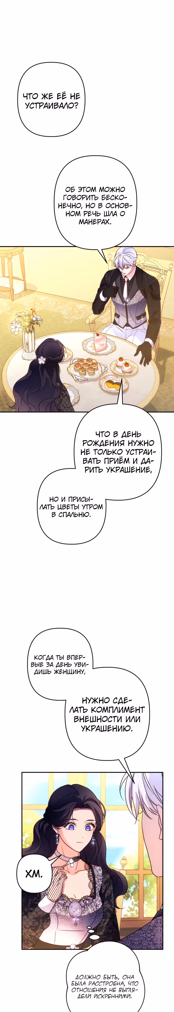 Я соблазню северного герцога — Том 2 · Глава 74, страница 17
