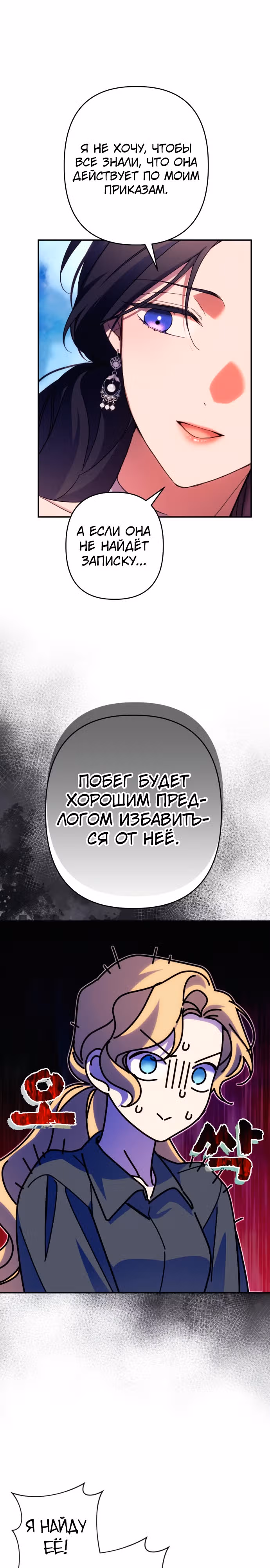 Я соблазню северного герцога — Том 2 · Глава 74, страница 7