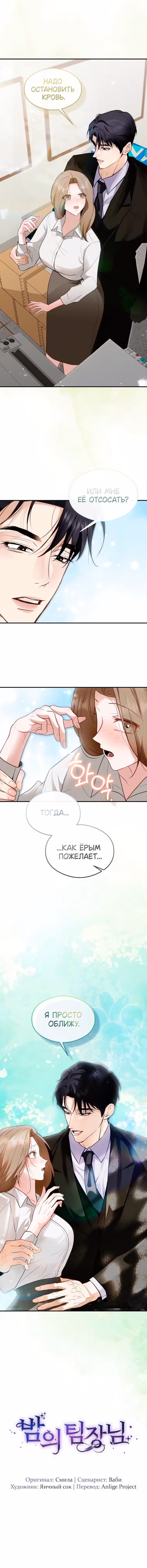 Руководитель ночной смены — Том 1 · Глава 21, страница 9