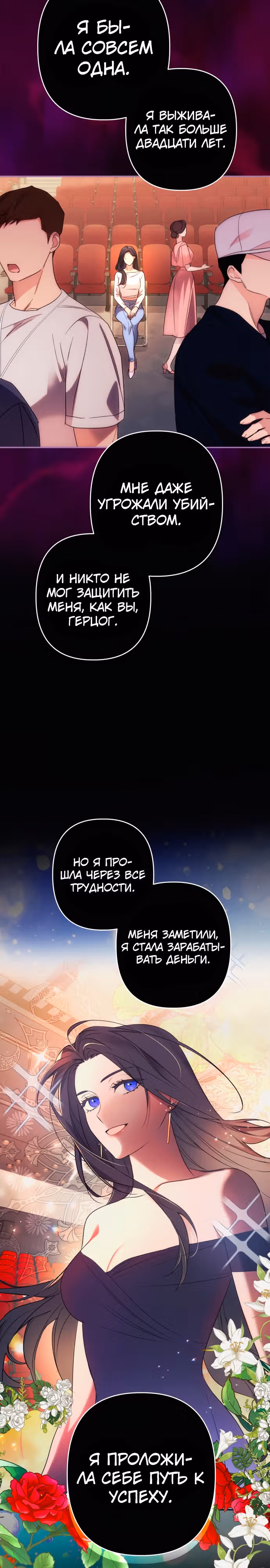 Я соблазню северного герцога — Том 2 · Глава 75, страница 19