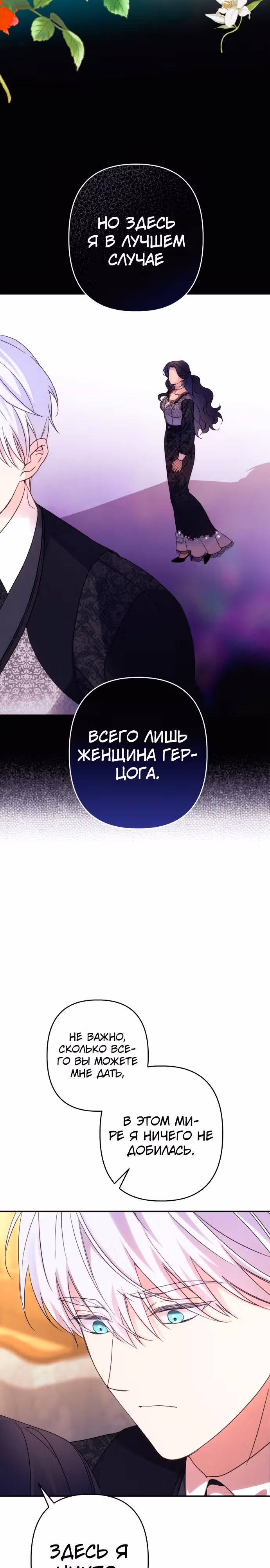 Я соблазню северного герцога — Том 2 · Глава 75, страница 20